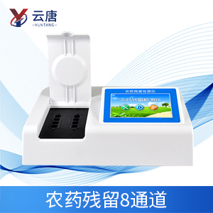 果蔬農(nóng)藥殘留檢測(cè)儀
